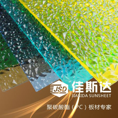 黃色鉆石PC板